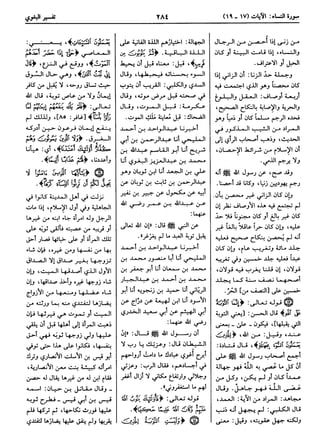  معالم التنزيل (تفسير البغوي) (ط: ابن حزم) 