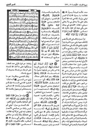  معالم التنزيل (تفسير البغوي) (ط: ابن حزم) 