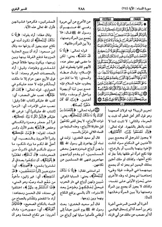  معالم التنزيل (تفسير البغوي) (ط: ابن حزم) 