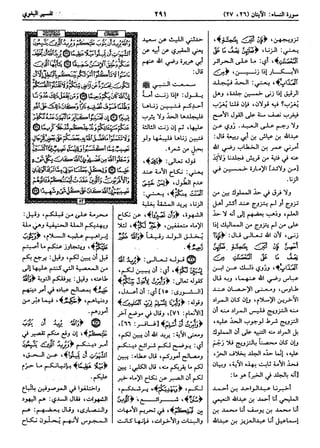  معالم التنزيل (تفسير البغوي) (ط: ابن حزم) 