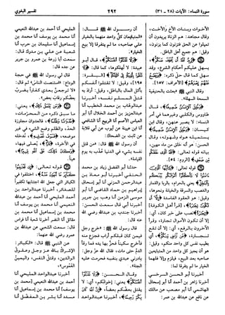  معالم التنزيل (تفسير البغوي) (ط: ابن حزم) 