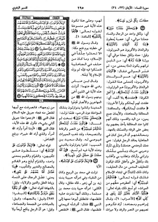  معالم التنزيل (تفسير البغوي) (ط: ابن حزم) 