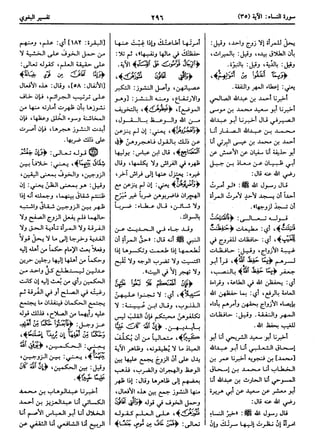  معالم التنزيل (تفسير البغوي) (ط: ابن حزم) 