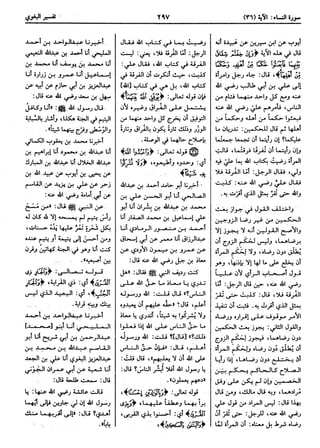  معالم التنزيل (تفسير البغوي) (ط: ابن حزم) 