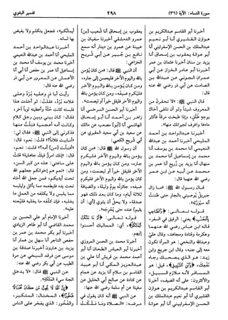  معالم التنزيل (تفسير البغوي) (ط: ابن حزم) 