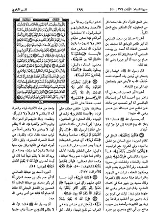  معالم التنزيل (تفسير البغوي) (ط: ابن حزم) 