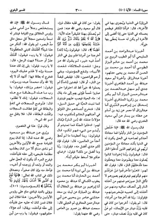  معالم التنزيل (تفسير البغوي) (ط: ابن حزم) 