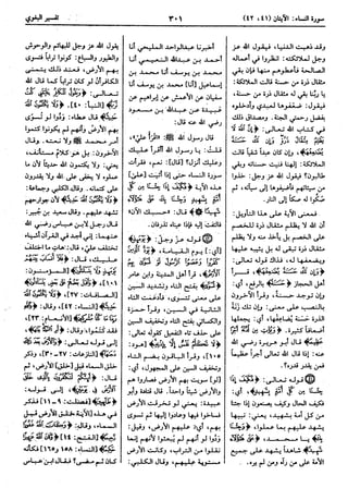  معالم التنزيل (تفسير البغوي) (ط: ابن حزم) 