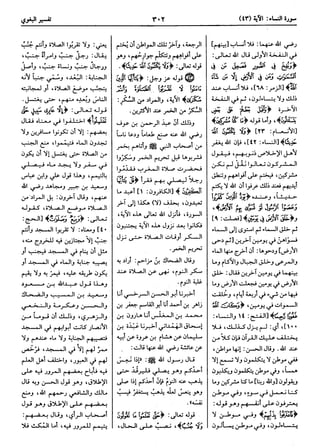  معالم التنزيل (تفسير البغوي) (ط: ابن حزم) 