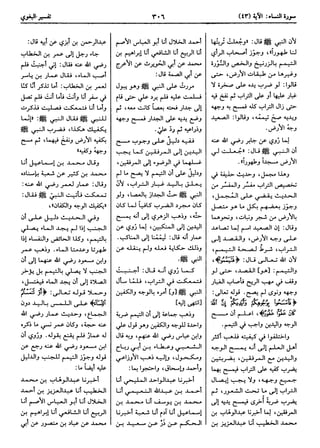  معالم التنزيل (تفسير البغوي) (ط: ابن حزم) 