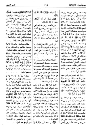  معالم التنزيل (تفسير البغوي) (ط: ابن حزم) 