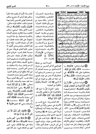  معالم التنزيل (تفسير البغوي) (ط: ابن حزم) 