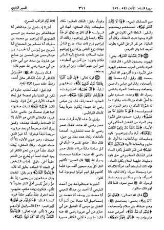  معالم التنزيل (تفسير البغوي) (ط: ابن حزم) 