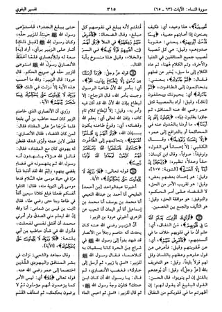  معالم التنزيل (تفسير البغوي) (ط: ابن حزم) 