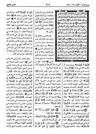  معالم التنزيل (تفسير البغوي) (ط: ابن حزم) 