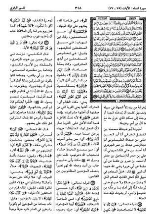  معالم التنزيل (تفسير البغوي) (ط: ابن حزم) 