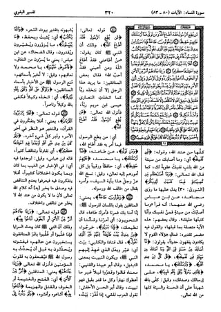  معالم التنزيل (تفسير البغوي) (ط: ابن حزم) 