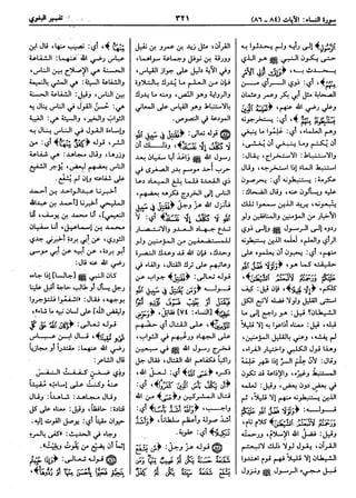  معالم التنزيل (تفسير البغوي) (ط: ابن حزم) 