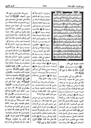  معالم التنزيل (تفسير البغوي) (ط: ابن حزم) 