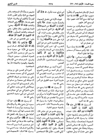  معالم التنزيل (تفسير البغوي) (ط: ابن حزم) 