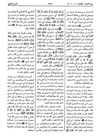  معالم التنزيل (تفسير البغوي) (ط: ابن حزم) 