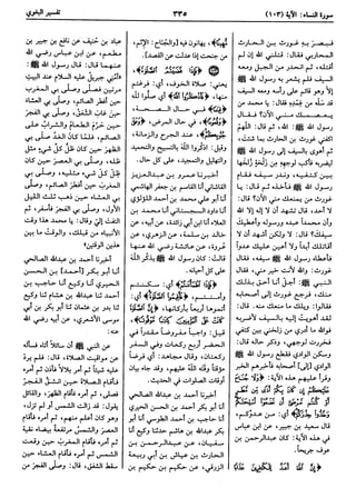  معالم التنزيل (تفسير البغوي) (ط: ابن حزم) 