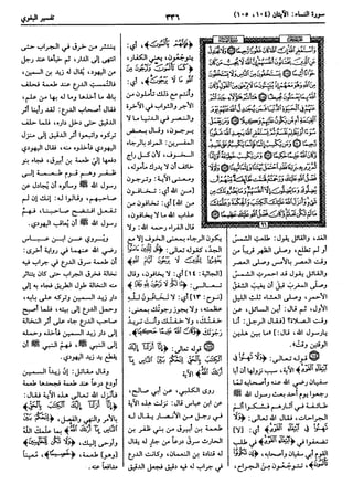  معالم التنزيل (تفسير البغوي) (ط: ابن حزم) 