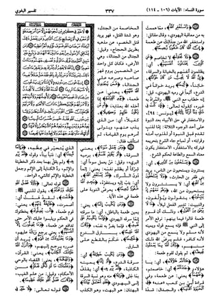  معالم التنزيل (تفسير البغوي) (ط: ابن حزم) 