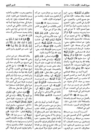  معالم التنزيل (تفسير البغوي) (ط: ابن حزم) 