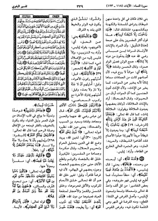  معالم التنزيل (تفسير البغوي) (ط: ابن حزم) 