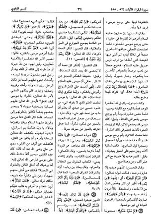  معالم التنزيل (تفسير البغوي) (ط: ابن حزم) 