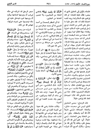  معالم التنزيل (تفسير البغوي) (ط: ابن حزم) 