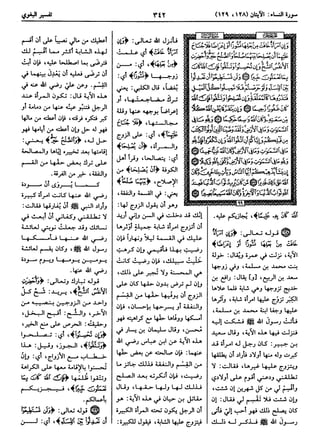  معالم التنزيل (تفسير البغوي) (ط: ابن حزم) 