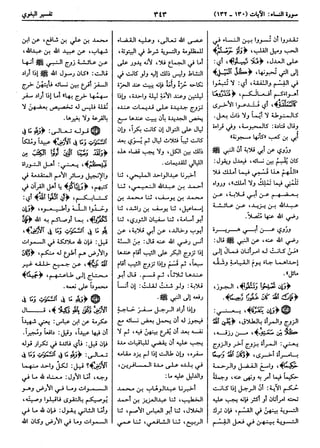  معالم التنزيل (تفسير البغوي) (ط: ابن حزم) 