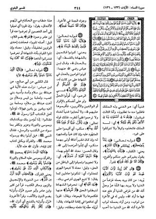  معالم التنزيل (تفسير البغوي) (ط: ابن حزم) 