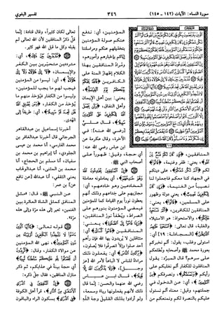  معالم التنزيل (تفسير البغوي) (ط: ابن حزم) 