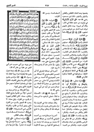  معالم التنزيل (تفسير البغوي) (ط: ابن حزم) 