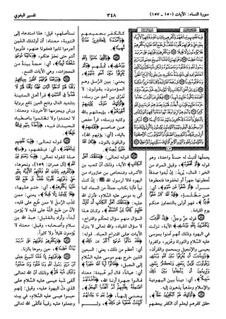  معالم التنزيل (تفسير البغوي) (ط: ابن حزم) 