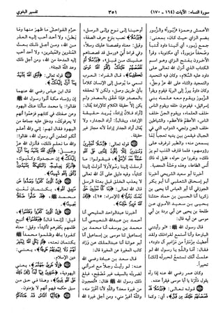  معالم التنزيل (تفسير البغوي) (ط: ابن حزم) 