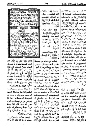  معالم التنزيل (تفسير البغوي) (ط: ابن حزم) 