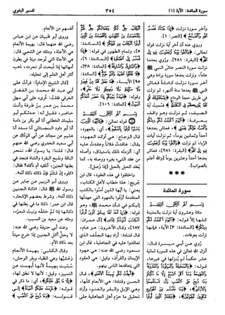  معالم التنزيل (تفسير البغوي) (ط: ابن حزم) 