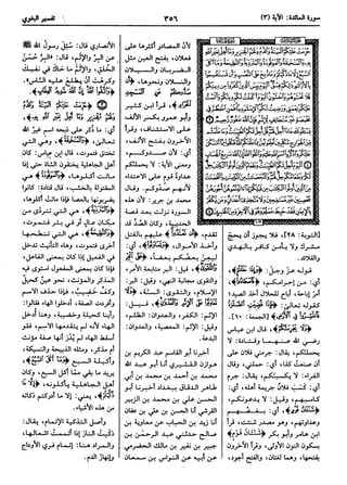  معالم التنزيل (تفسير البغوي) (ط: ابن حزم) 