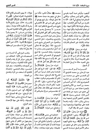  معالم التنزيل (تفسير البغوي) (ط: ابن حزم) 