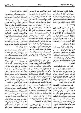  معالم التنزيل (تفسير البغوي) (ط: ابن حزم) 