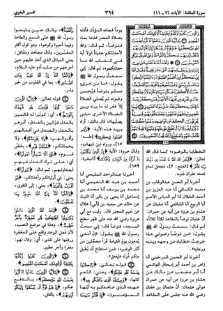  معالم التنزيل (تفسير البغوي) (ط: ابن حزم) 