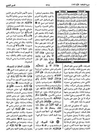  معالم التنزيل (تفسير البغوي) (ط: ابن حزم) 