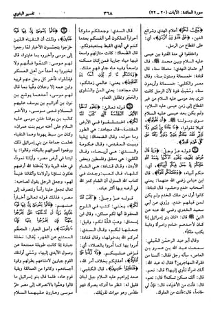  معالم التنزيل (تفسير البغوي) (ط: ابن حزم) 