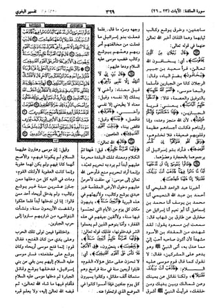  معالم التنزيل (تفسير البغوي) (ط: ابن حزم) 