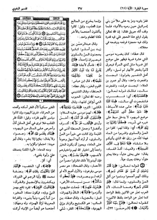  معالم التنزيل (تفسير البغوي) (ط: ابن حزم) 