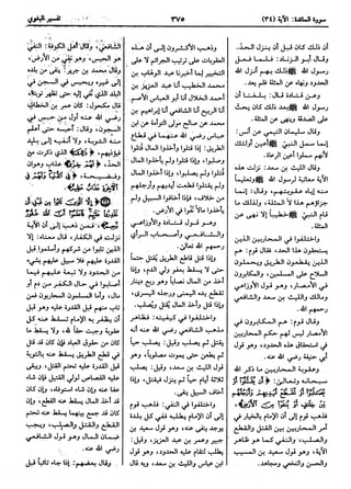  معالم التنزيل (تفسير البغوي) (ط: ابن حزم) 